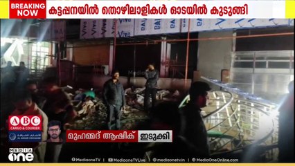 'കുടുങ്ങി മുക്കാൽ മണിക്കൂർ ആയിട്ടും തൊഴിലാളികളെ ബന്ധപ്പെടാനായിട്ടില്ല'