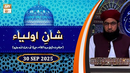 Shan e Auliya - Shaikh Abdul Qadir Jilani - 30 September 2025 - ARY Qtv