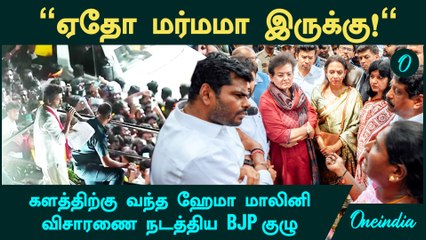 Karur துயரம் |  "ஏதோ மர்மமா இருக்கு!"- விசாரணை நடத்திய BJP குழு | Annamalai | Hema Malini