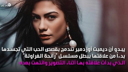 ديميت أوزدمير تعيش قصص حب فاشلة مع أبطال أعمالها