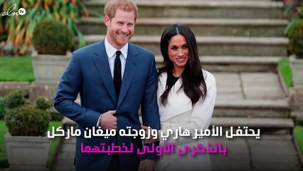 في ذكرى خطوبتهما.. كيف طلب الأمير هاري يد "ميغان" للزواج؟