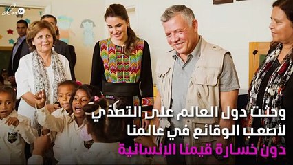الملكة رانيا العبد الله تدعو إلى العمل بجدٍ لتحقيق السلام