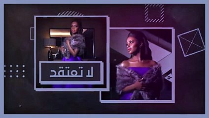 داليا مبارك ترفع الستار عن "لا تعتقد"