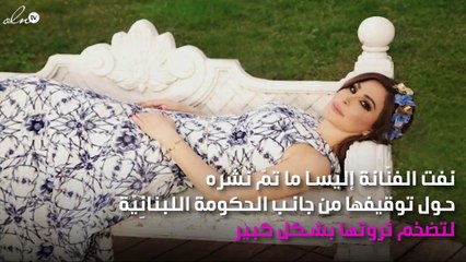 إليسا ترُدّ على متّهميها بتضخّم ثروتها: "عيب"