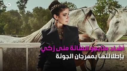 منى زكي بـ"نيو لوك" صادم!