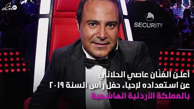عاصي الحلاني يُفاجىء جمهوره بعد إحباطهم!