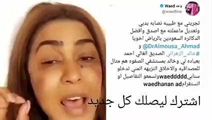 قرار وعد بعد تشوّه وجهها