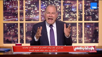 الديهي بعد تراجع ترامب عن تهجير الفلسطينيين": الفضل يعود لله ثم الرئيس السيسي