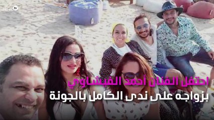 بالصور.. أحمد الفيشاوي يحتفل بزواجه في الجونة