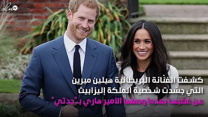 هل قصد الأمير هاري إهانة مُمثّلة بريطانية؟