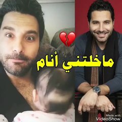 ابنة وسام بريدي تُجبِرَه على الظهور بهذا الشكل