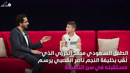 طفل سعودي خليفة ناصر القصبي يواجه أحمد حلمي