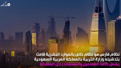 رابط نظام فارس الجديد