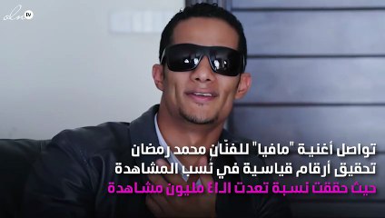 رقم قياسي جديد لـ"مافيا" محمد رمضان