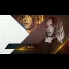 بلقيس تطرح أغنيتها الجديدة "قالوا أشياء"