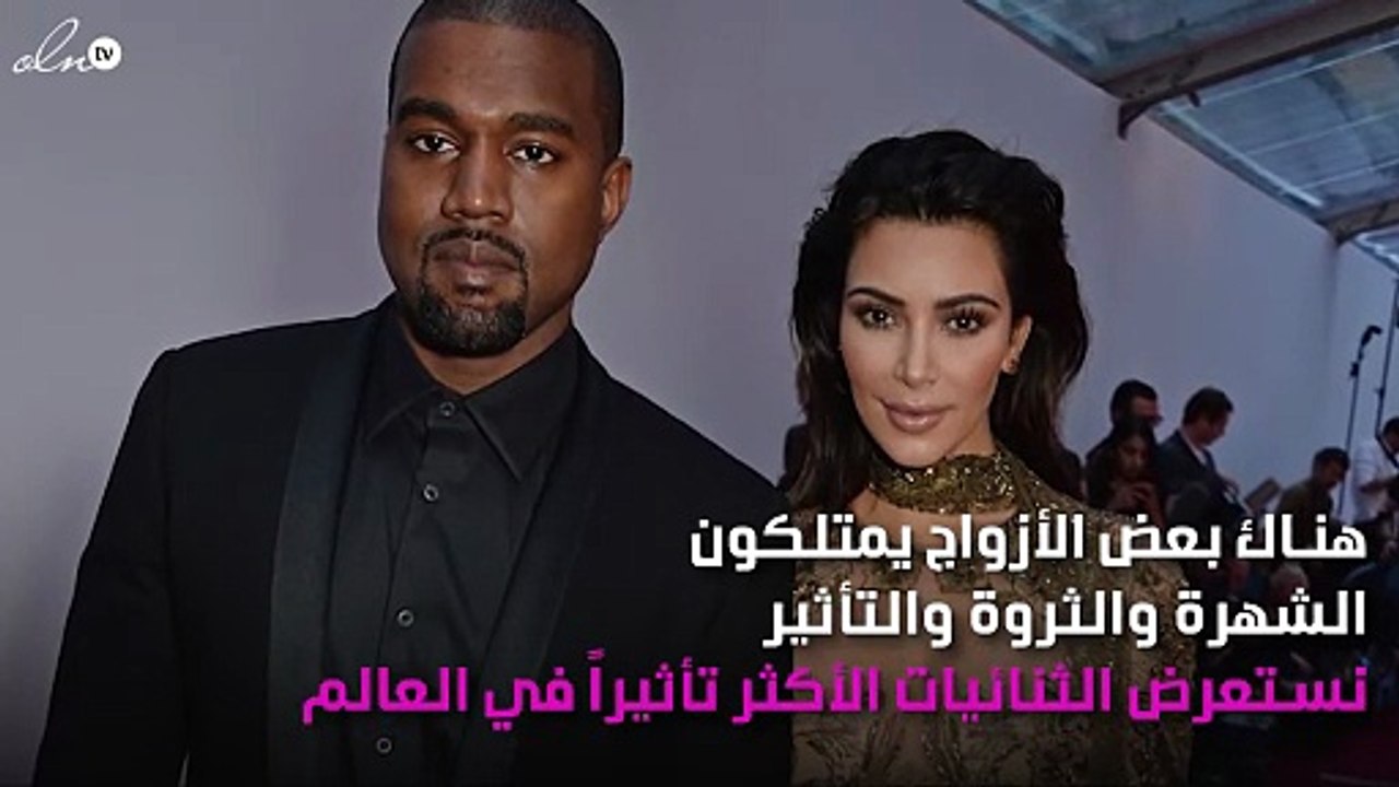 أزواج الشهرة والسلطة والثروة