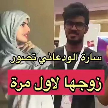 سارة الودعاني تُصوّر زوجها لأول مرة.. اضغطي لمشاهدة الفيديو