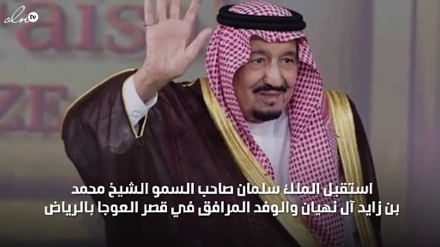 خادم الحرمين الشريفين يستقبل محمد بن زايد في الرياض