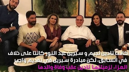 خلاف نادين نجيم وسيرين عبد النور تحوّل إلى منافسة