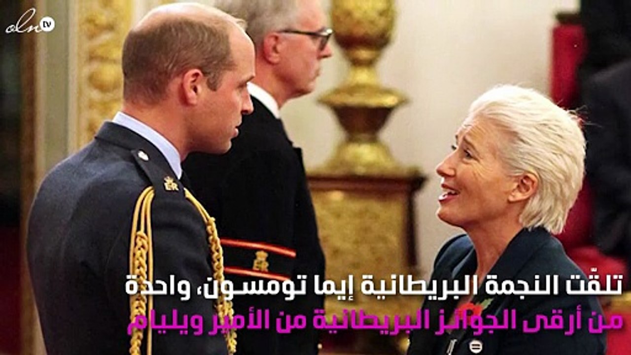 الأمير ويليام يرفض تقبيل إيما تومسون