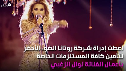 نوال الزغبي تضمن نجاحات السنة الجديدة