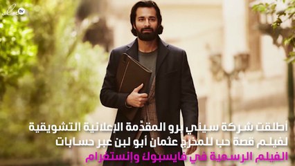 شحنة من الرومانسية بين أحمد حاتم وهنا الزاهد