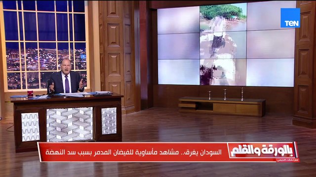 مشاهد صادمة فيضانات غير مسبوقة تضرب السودان بسبب سد النهضة والديهي يعلق هذا هو الخبث الأثيوبي