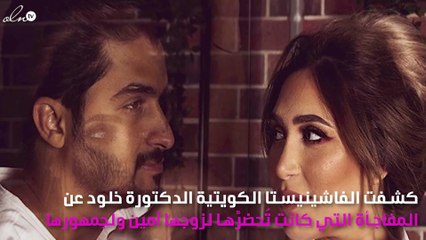 الدكتورة خلود تقيم حفلاً ضخماً للكشف عن نوع جنينها و تكشف مفاجأة!