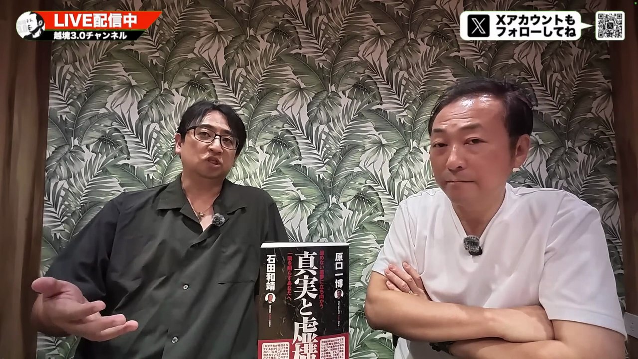 日本侵略とエボラとフェンタニル  (大野寛文×石田和靖)