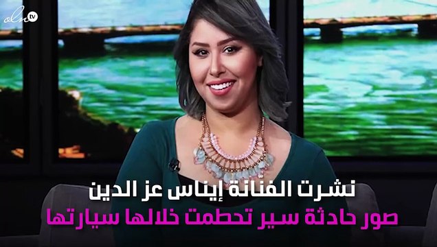 نجمة «آراب أيدول» تتعرّض لحادث سير مُروّع!