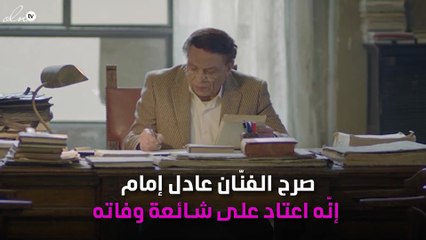 الزعيم يسخر من خبر وفاته بهذه الطريقة