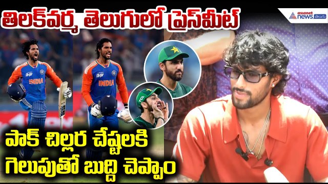 Tilak Varma Key Press Meet After India’s Victory | Team India Celebration | Asia Cup 2025