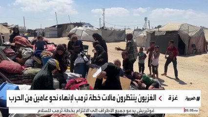 أملا في إنقاذ حياتهم.. سكان غزة يراقبون خطة ترمب تحت القصف