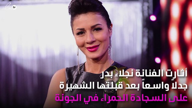 نجلاء بدر ترُدّ على قُبلتها لزوجها على السجادة الحمراء