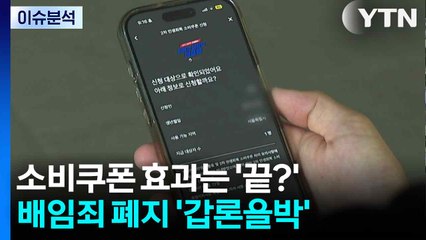 [스타트경제] 배임죄 폐지 '갑론을박'...'서울병' 100만 유커 올까? / YTN
