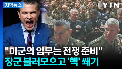 [자막뉴스] 전례 없는 소집 후 대대적 움직임..."기준은 남성으로·뚱뚱한 군인 아웃"  / YTN