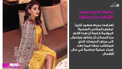 هل تواجه مريم سعيد نفس مصير علا الفارس؟