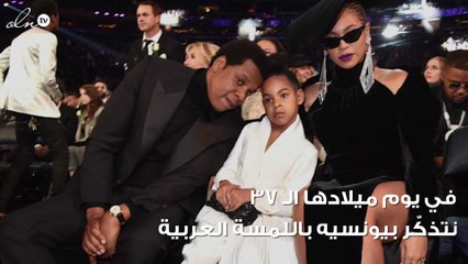 في عيدها الـ 37: بيونسيه تذكّرنا أن سرّ الأناقة والأنوثة في التصاميم العربية