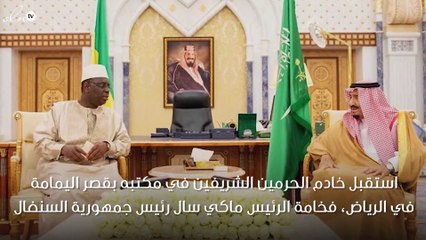 خادم الحرمين الشريفين يستقبل رئيسي السنغال والغابون