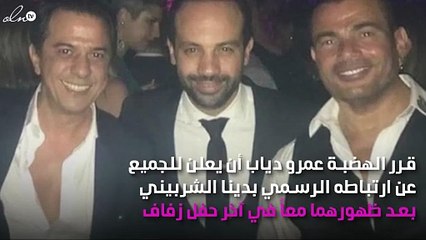 حفل زفاف يكشف تطوّر العلاقة بين عمرو دياب ودينا الشربيني