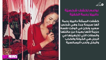 نواعم تكشف شخصيّة دانييلا رحمة الخفيّة