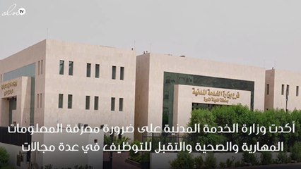 8 أسئلة تحدد مصير المتقدمين للوظائف الحكومية بالسعودية