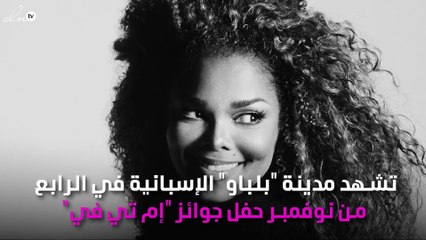 جانيت جاكسون تحصل على جائزة "الأيقونة العالمية "