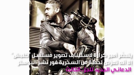 أمير كرارة بريء من التهمة المنسوبة اليه