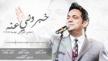 حاتم العراقي يلبّي رغبة جمهوره