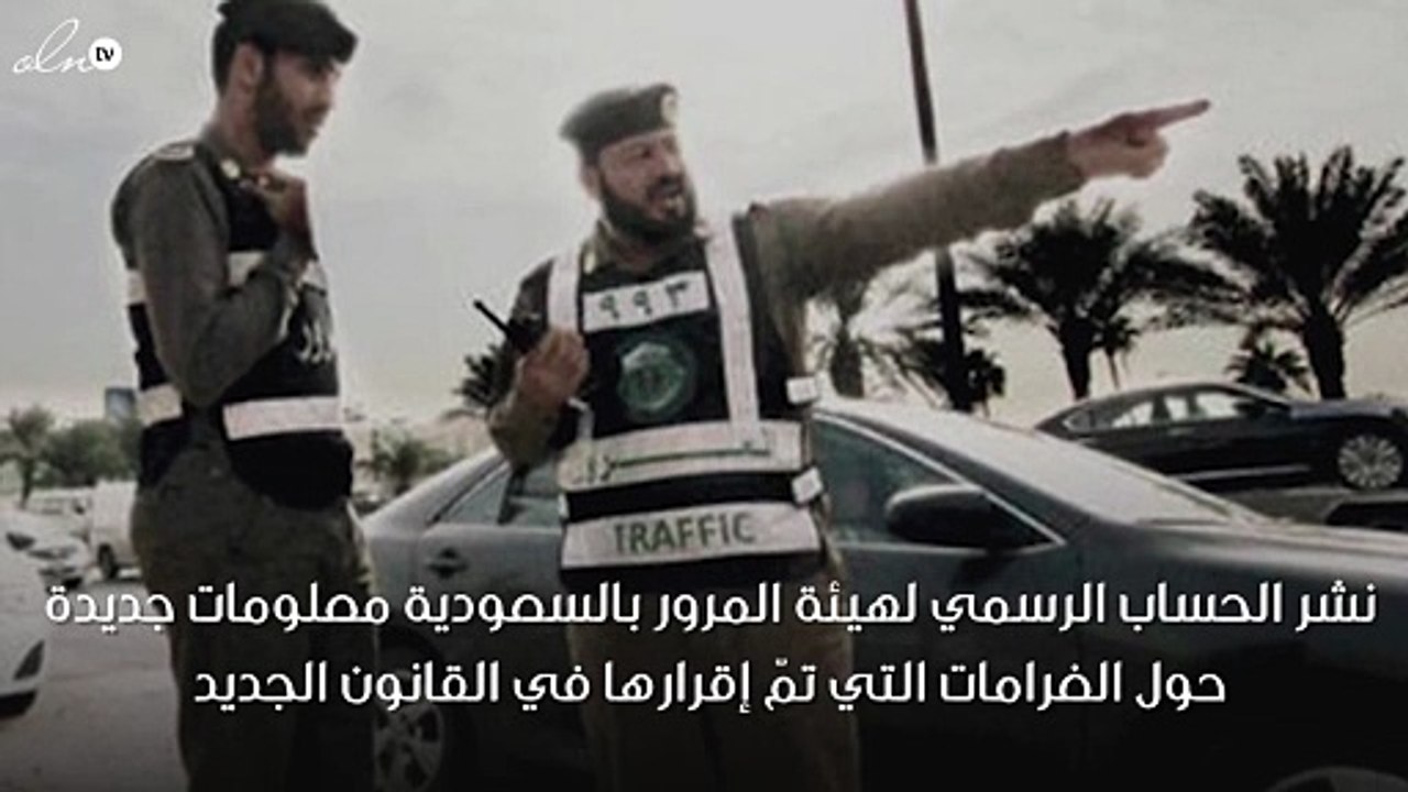 احذر غرامة الـ50 ألف ريال في نظام المرور الجديد