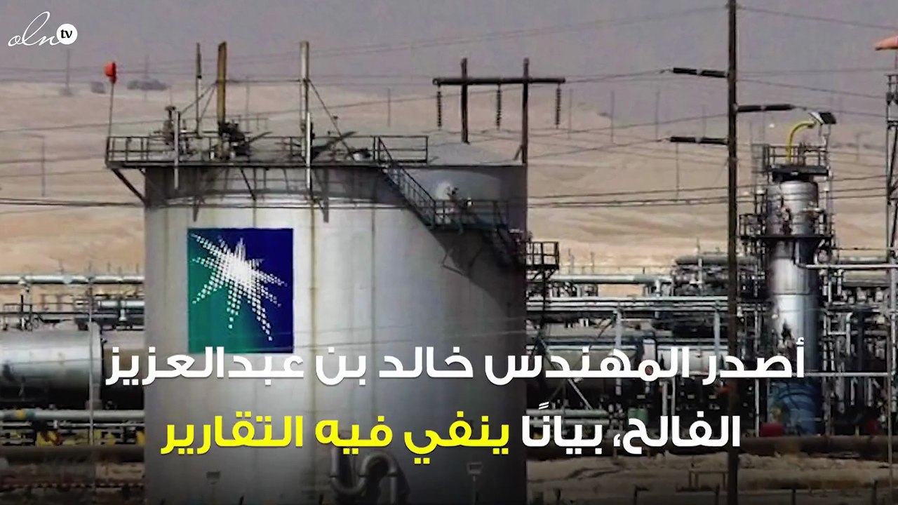 الحقيقة حول الطرح الأولي العام لشركة أرامكو السعودية