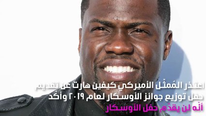 اعتذار كيفين هارت عن تقديم الأوسكار.. وإلين دي جينيريس من المرشحات