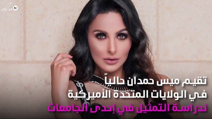نواعم في دردشة مع ميس حمدان من الولايات المتحدة
