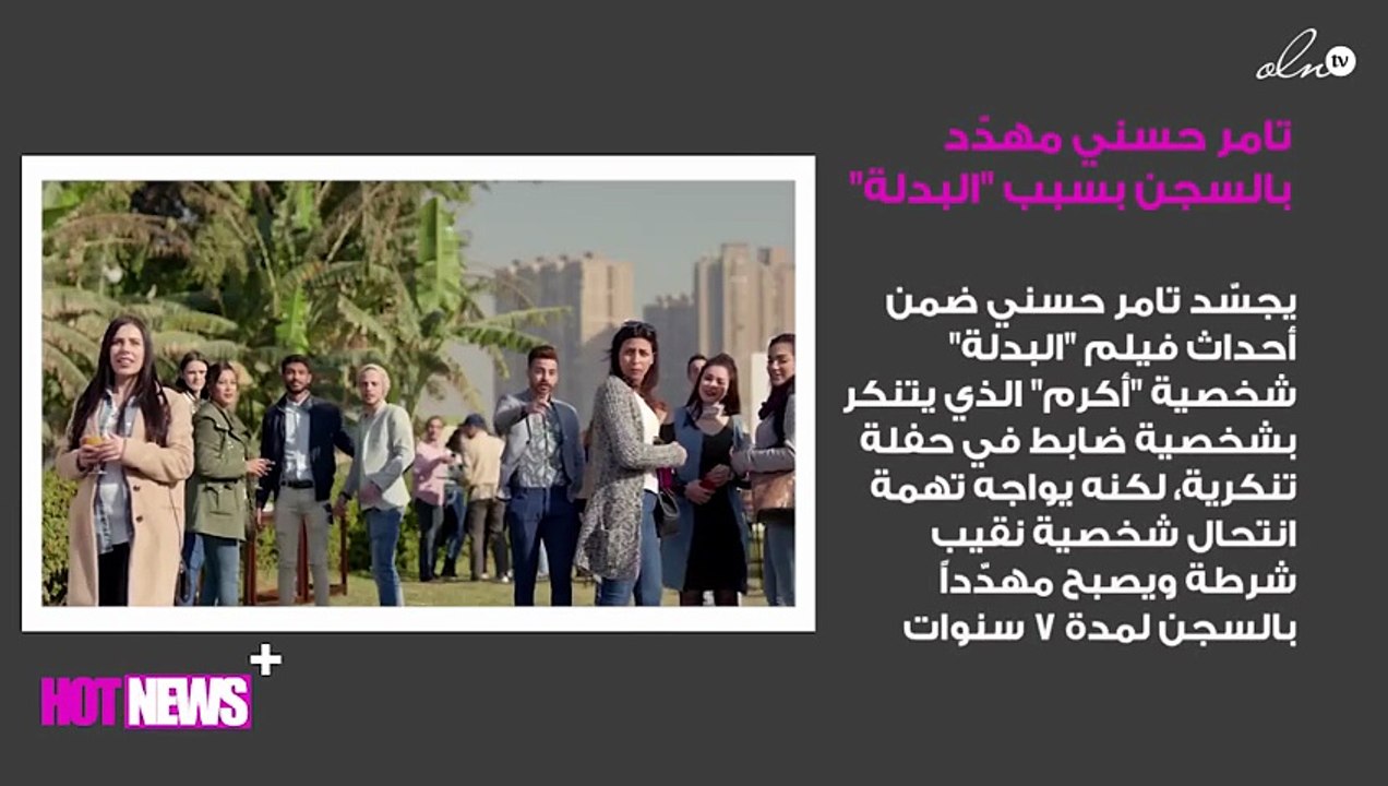 تامر حسني مهدّد بالسجن بسبب "البدلة"